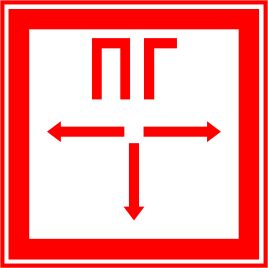 пожарные знаки